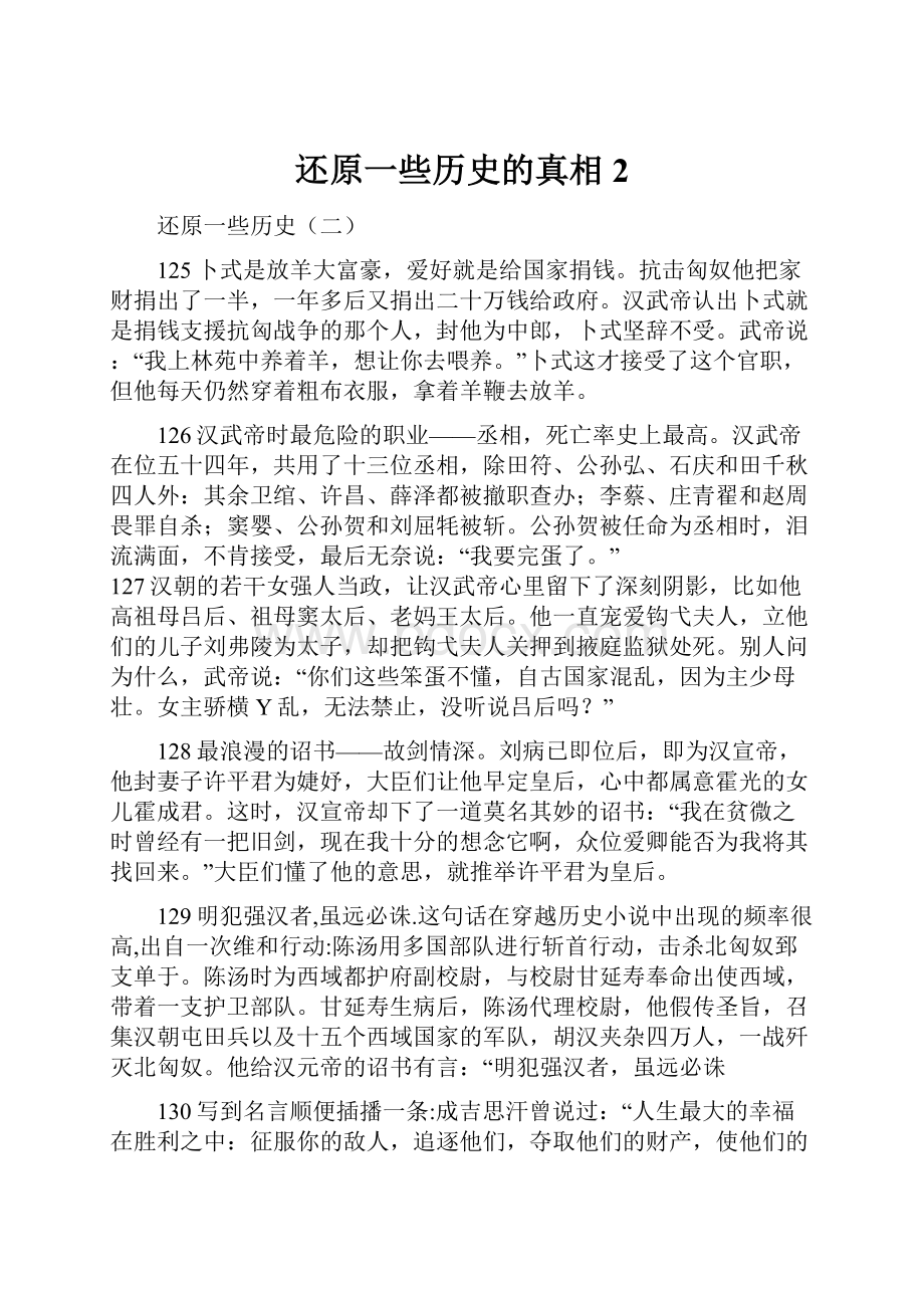 还原一些历史的真相2.docx