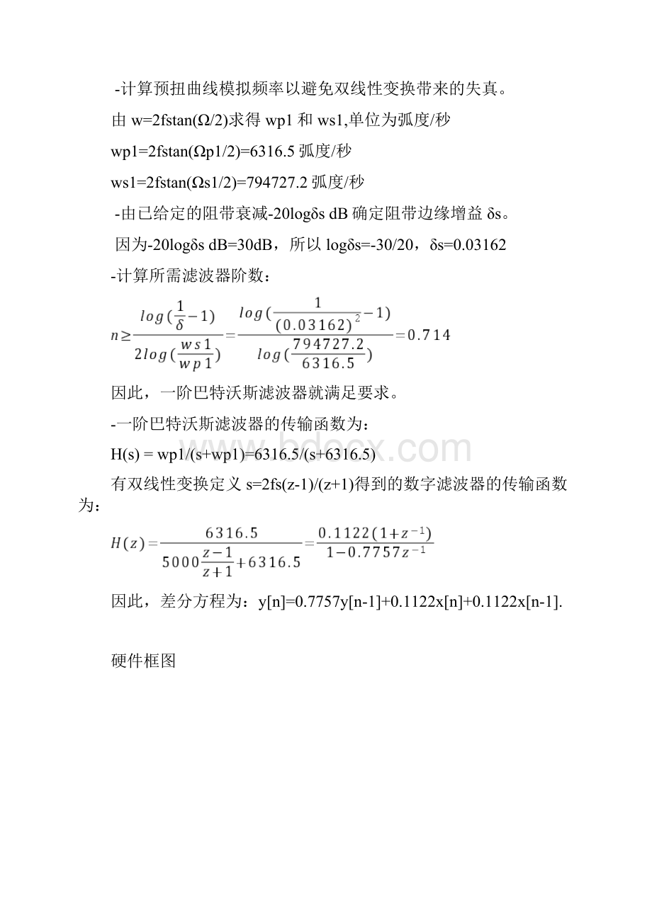 无限冲激响应滤波器IIR算法硬件实现DSP论文.docx_第3页