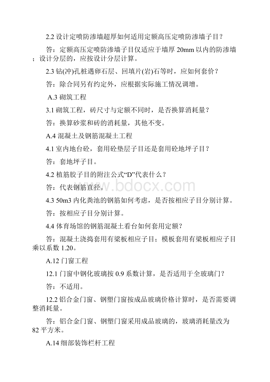 定额解答与勘误.docx_第2页