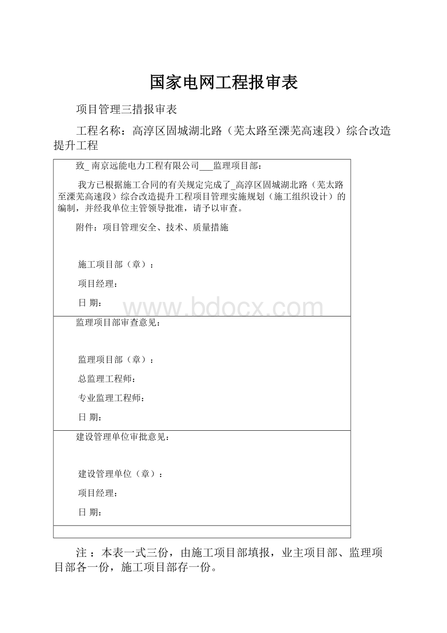 国家电网工程报审表.docx