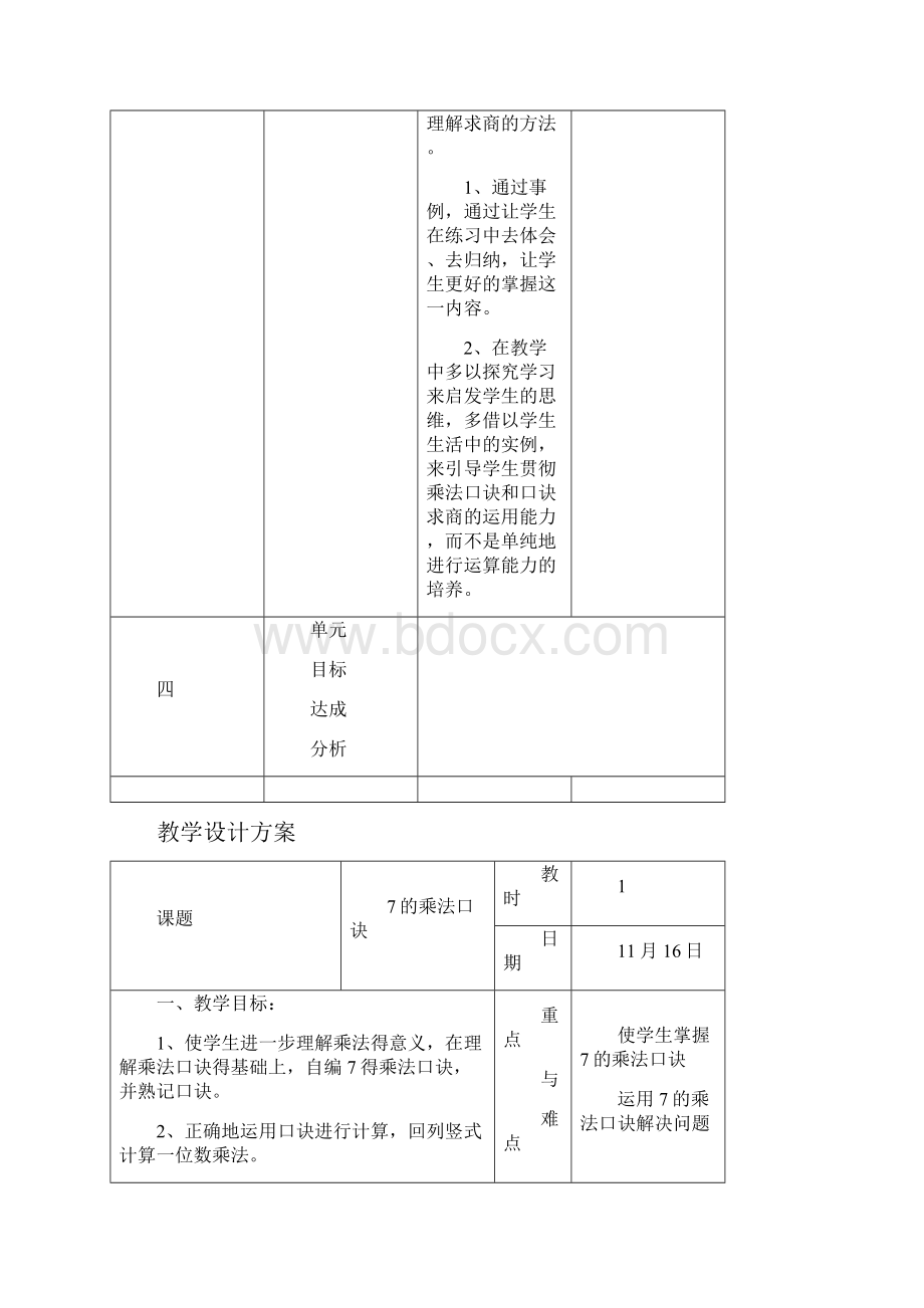 第八单元乘法口诀和口诀求商.docx_第3页