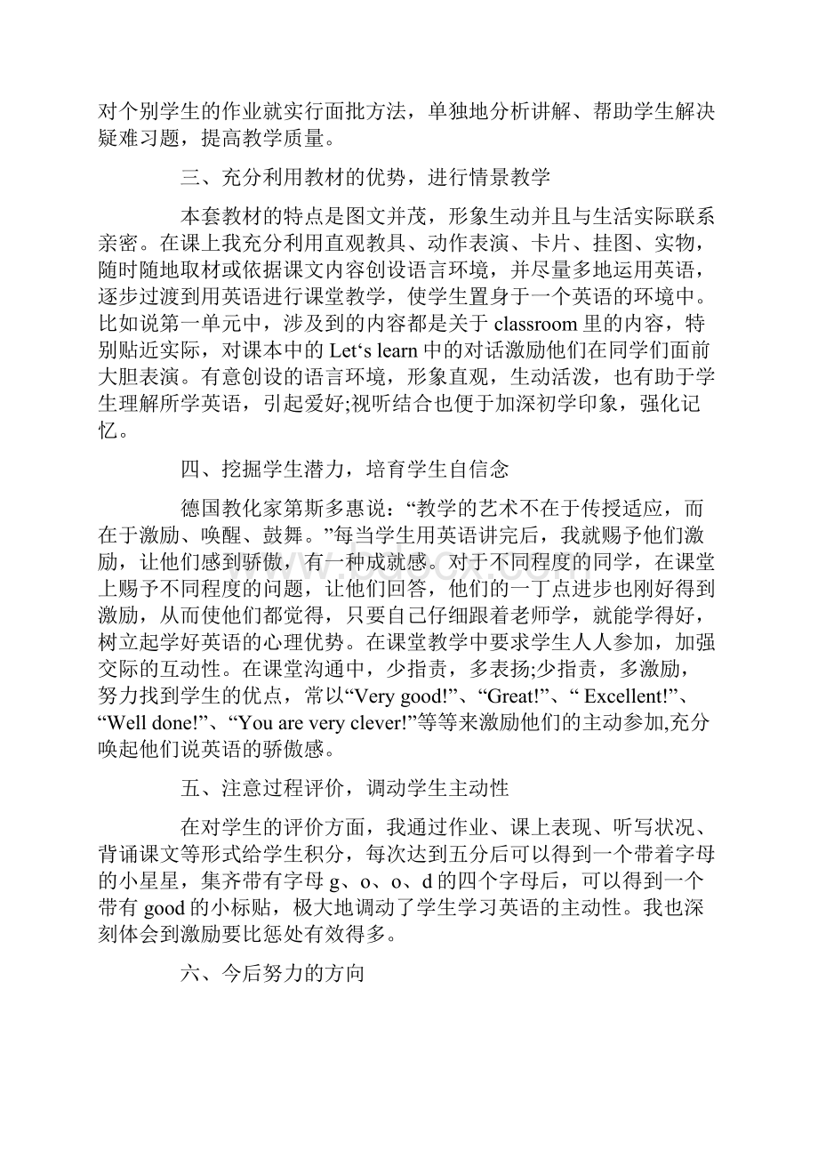 四年级英语的教学计划5篇.docx_第2页