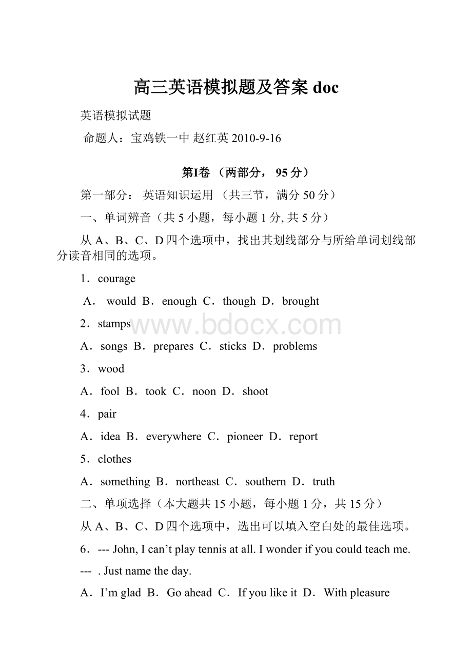 高三英语模拟题及答案doc.docx