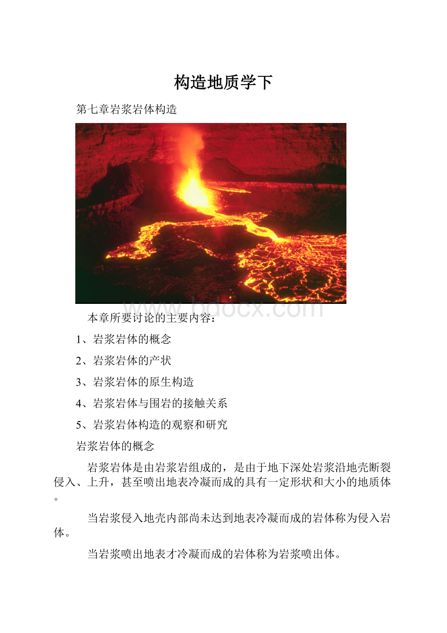 构造地质学下.docx_第1页