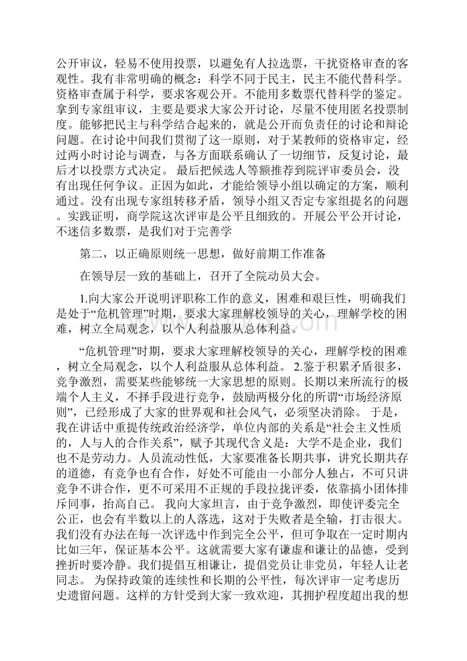 职称评定工作总结职称专业技术工作总结.docx_第3页