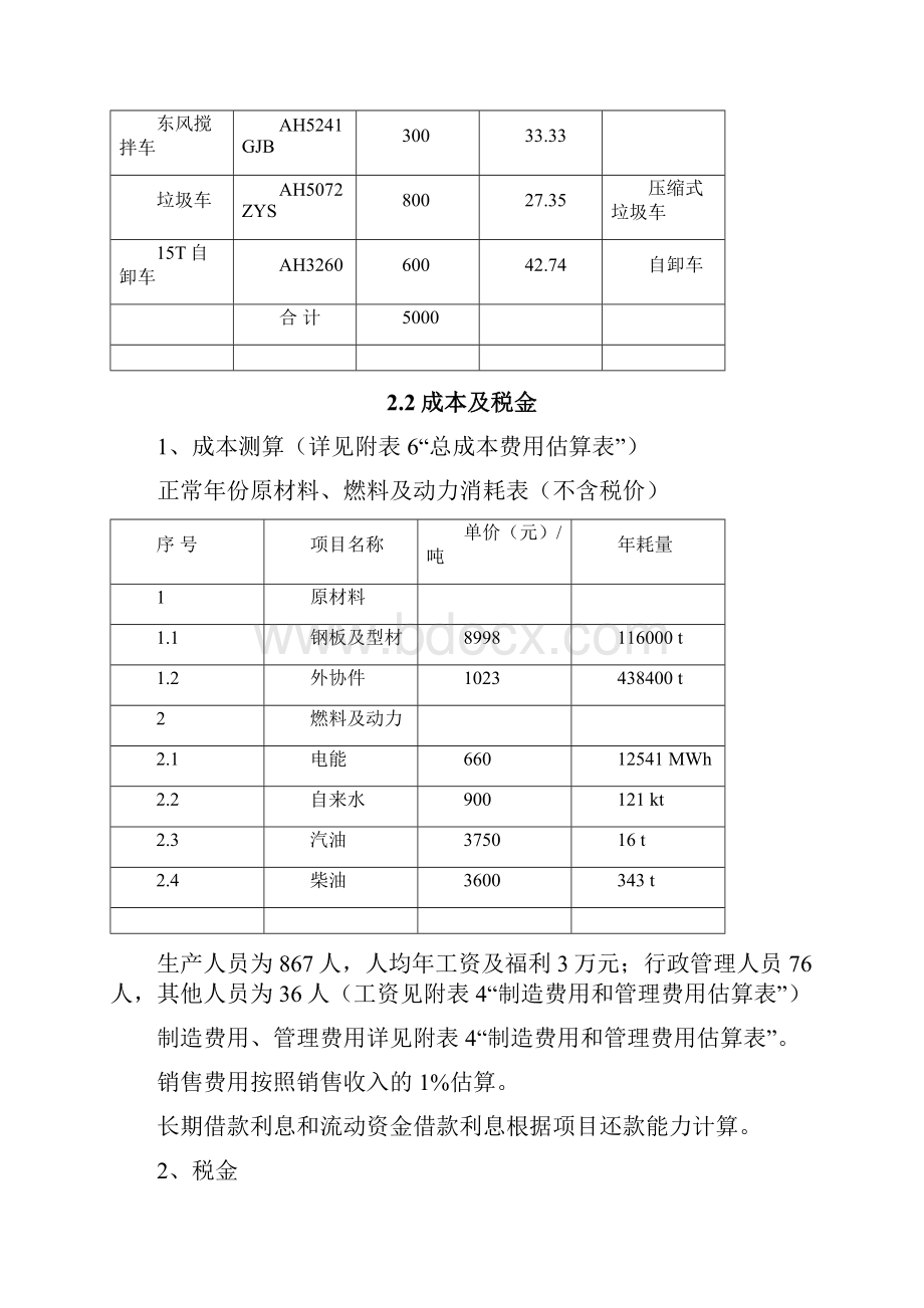 工程经济课程设计分析.docx_第3页