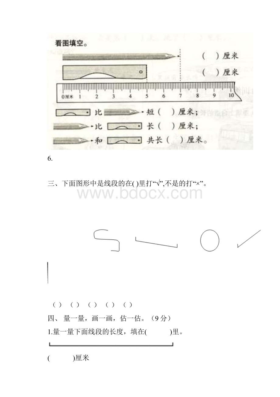 人教版二年级数学上册单元测试题.docx_第2页