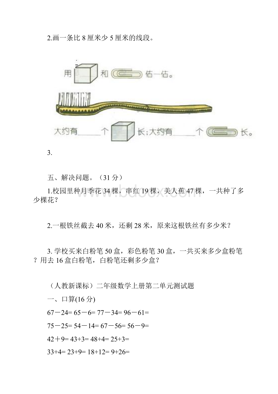 人教版二年级数学上册单元测试题.docx_第3页