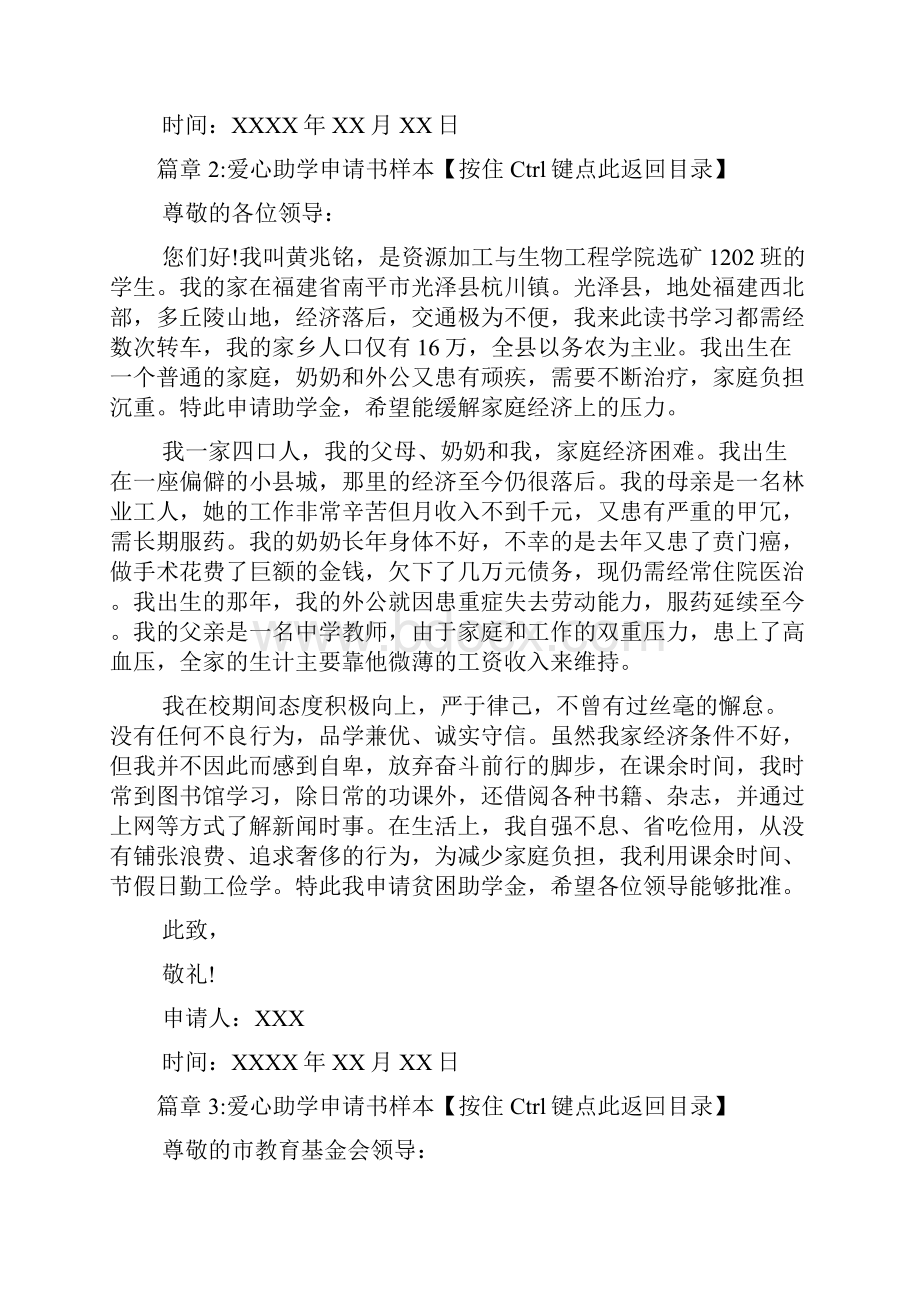 关于爱心助学的申请书格式样本9篇.docx_第3页