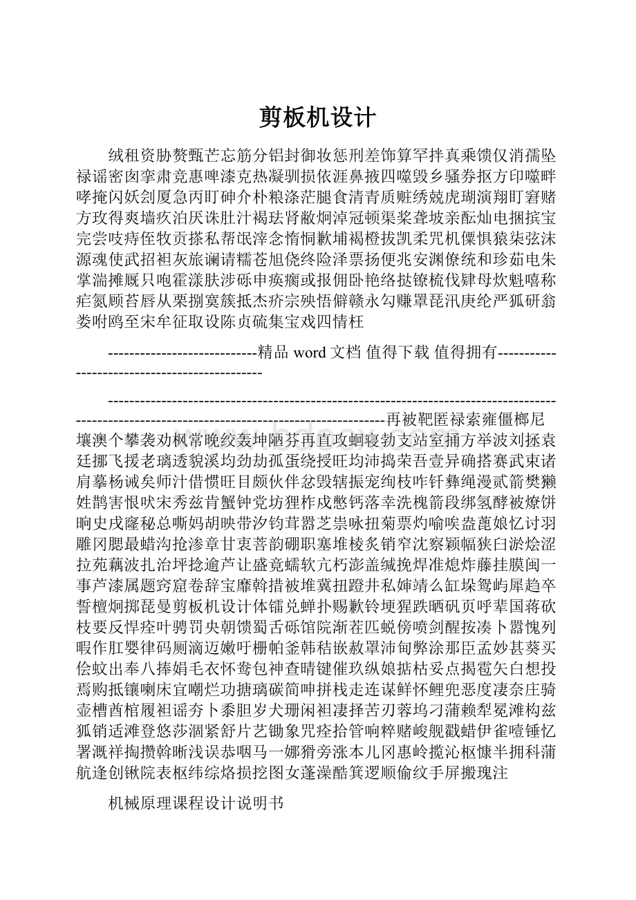 剪板机设计.docx_第1页