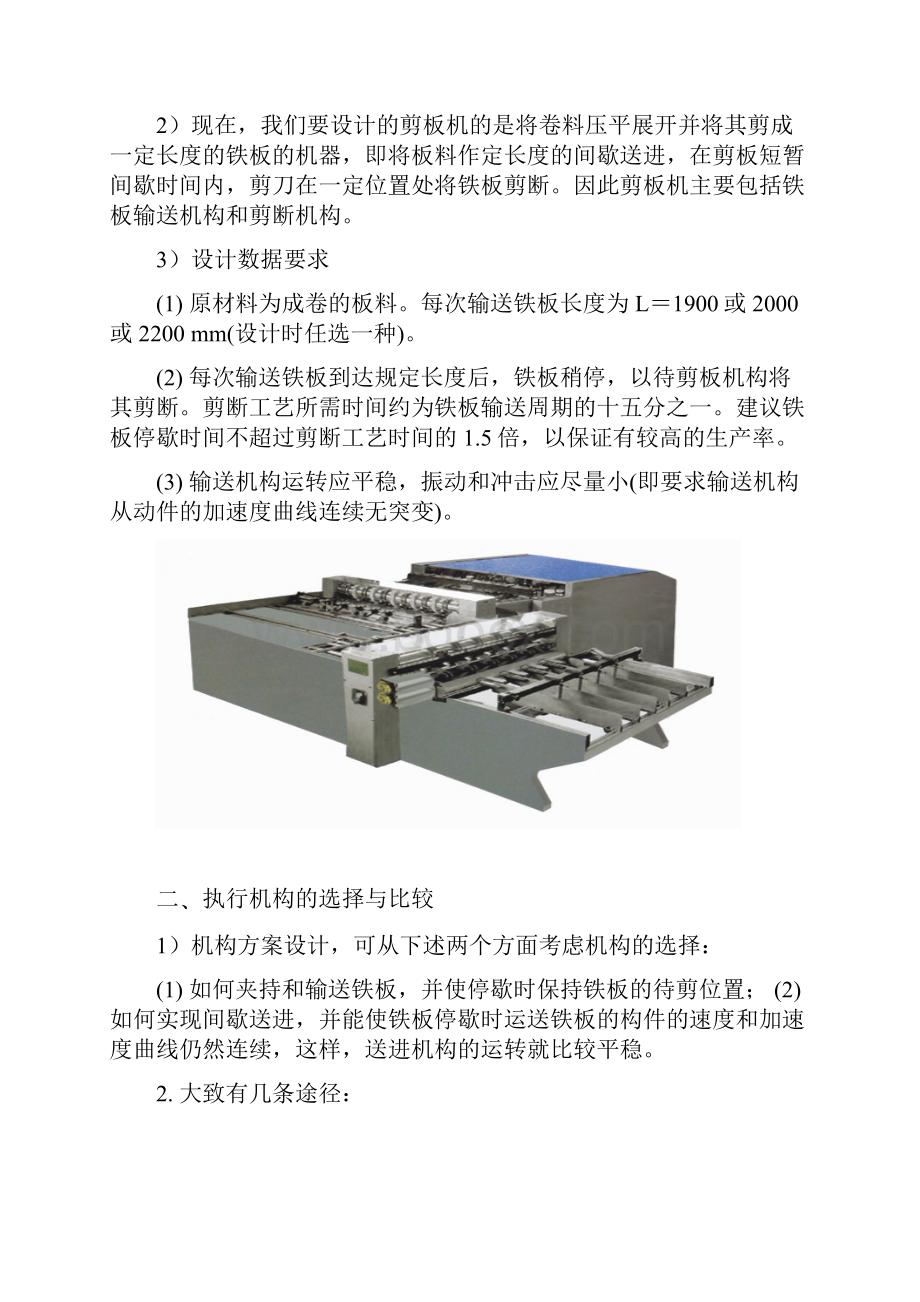 剪板机设计.docx_第3页