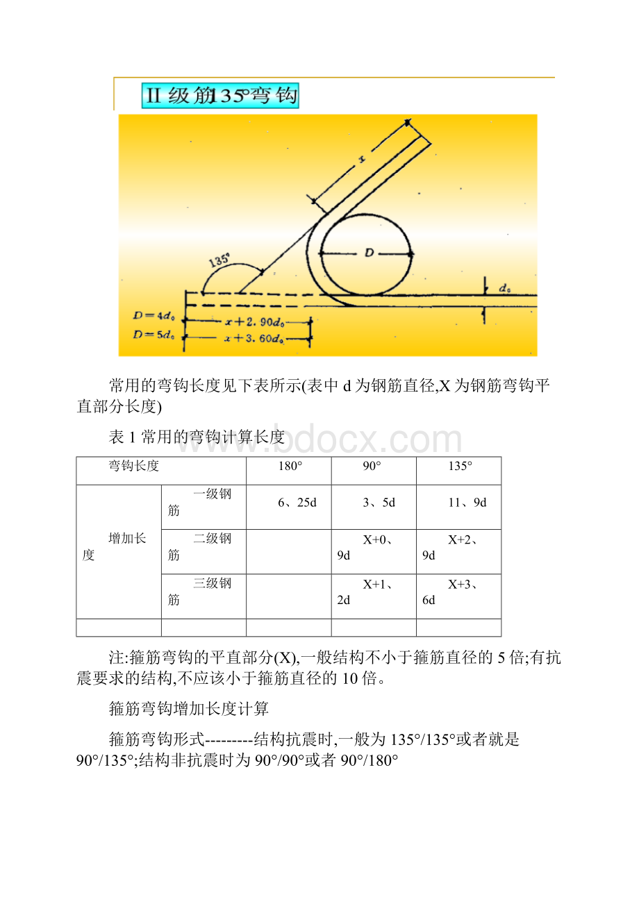 钢筋弯钩.docx_第3页