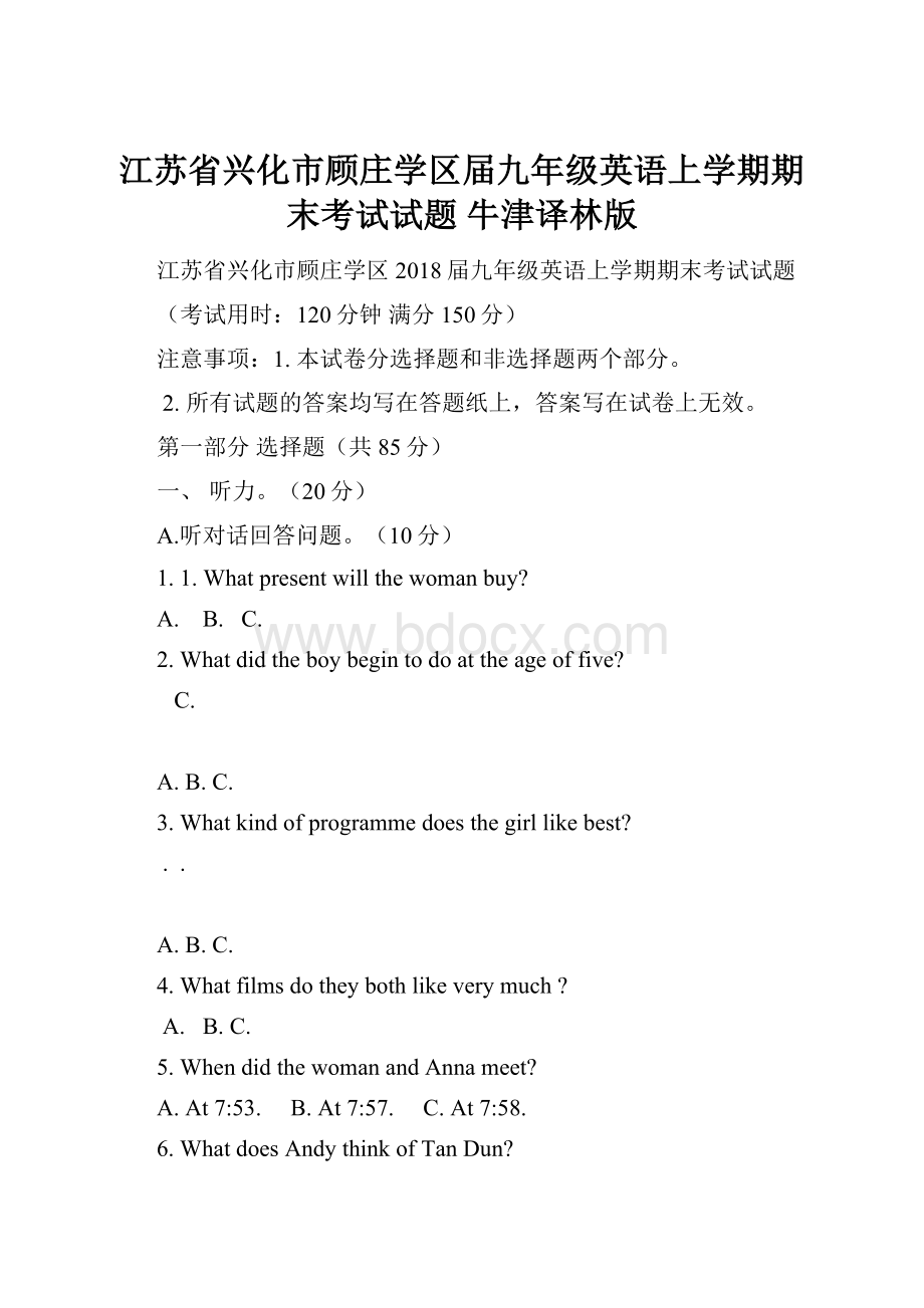 江苏省兴化市顾庄学区届九年级英语上学期期末考试试题 牛津译林版.docx