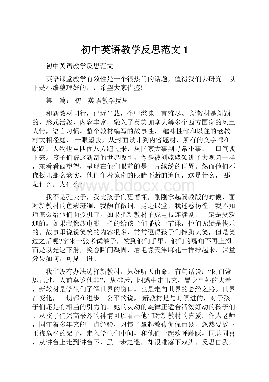 初中英语教学反思范文1.docx