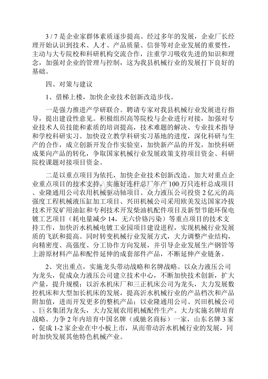 机械行业调研报告.docx_第3页