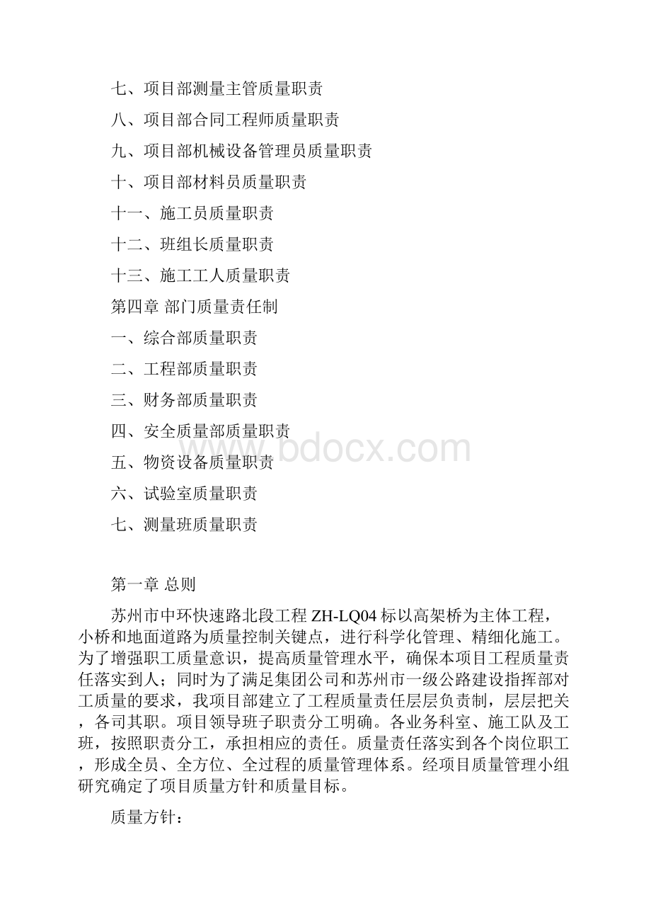 ZHLQ04标质量责任制.docx_第2页