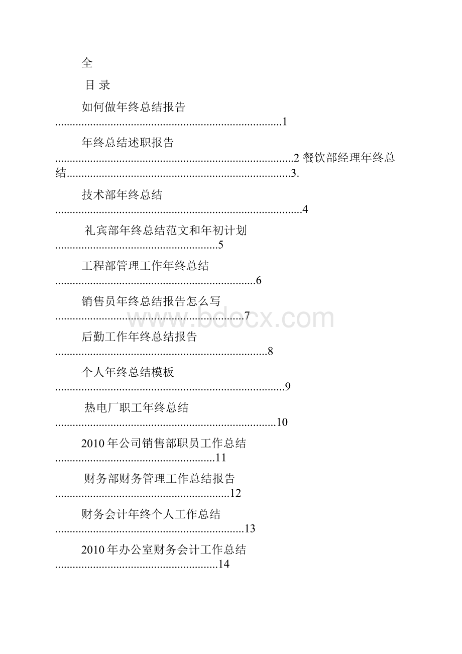 年终总结标题.docx_第3页