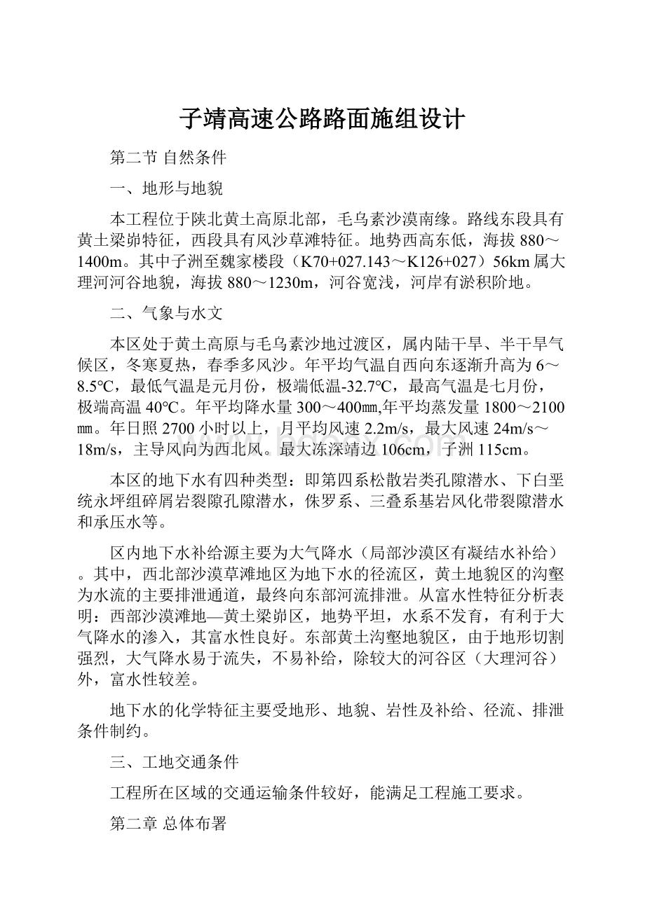 子靖高速公路路面施组设计.docx