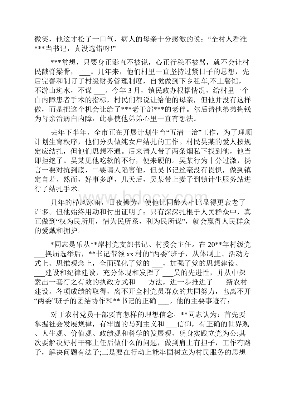 关于村个人先进事迹材料.docx_第2页