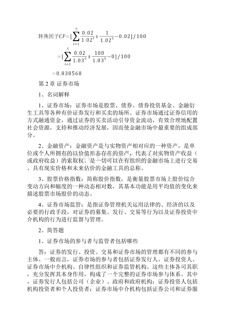 《证券投资学》第四版习题及答案.docx_第3页