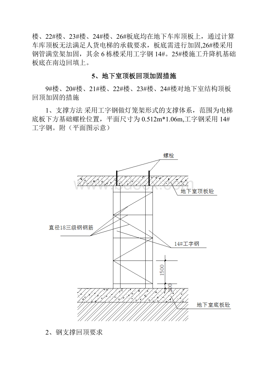 施工升降机基础工字钢加固施工方案.docx_第3页