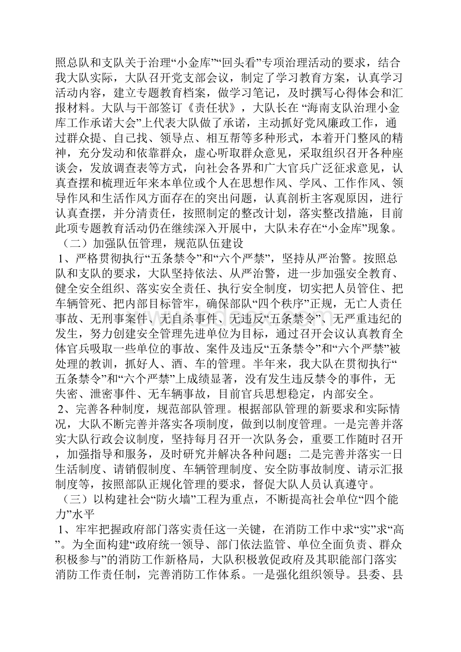 最新学校财务处上半年工作总结工作总结文档五篇.docx_第2页