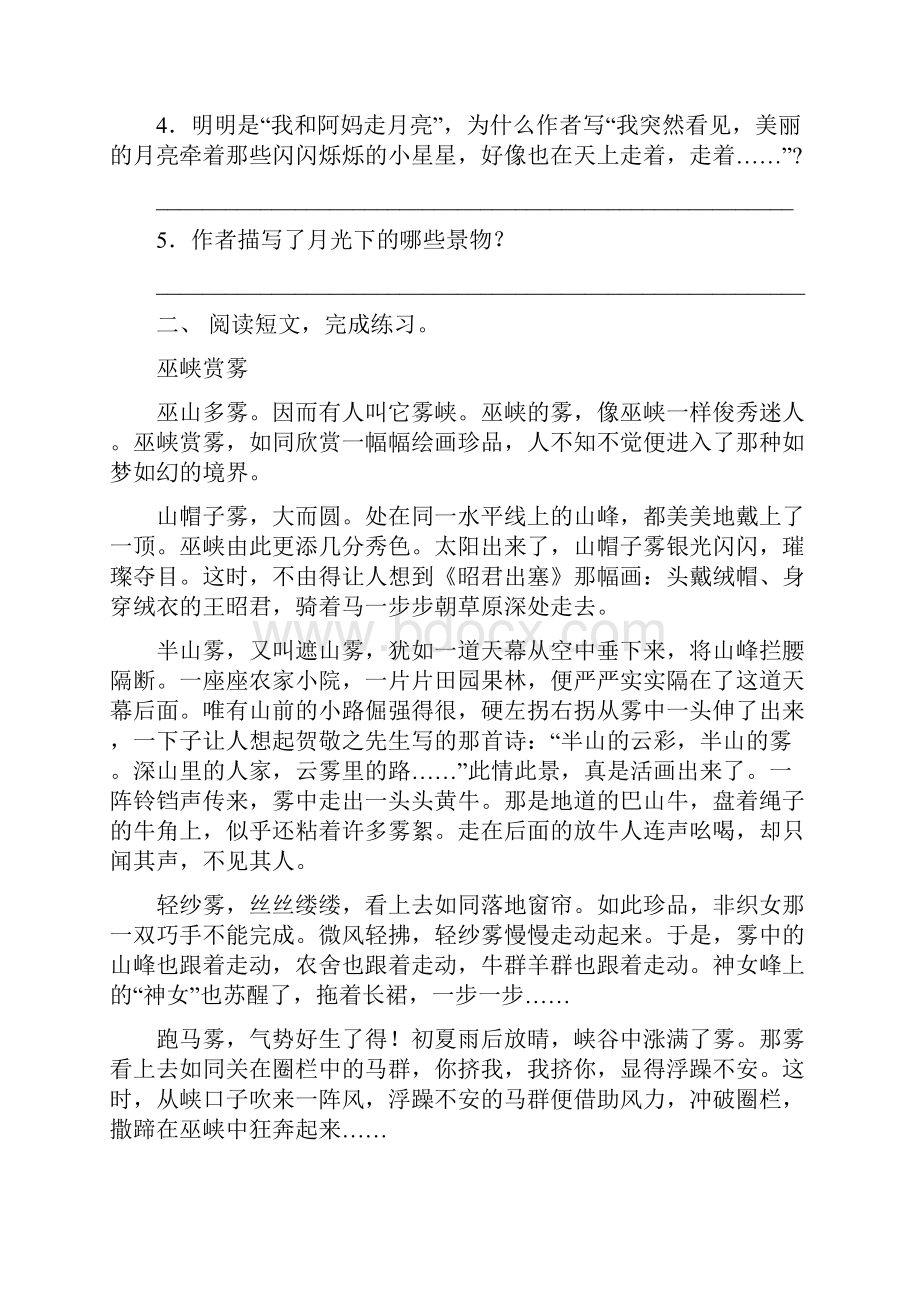 部编人教版四年级上册语文短文阅读完整版.docx_第2页