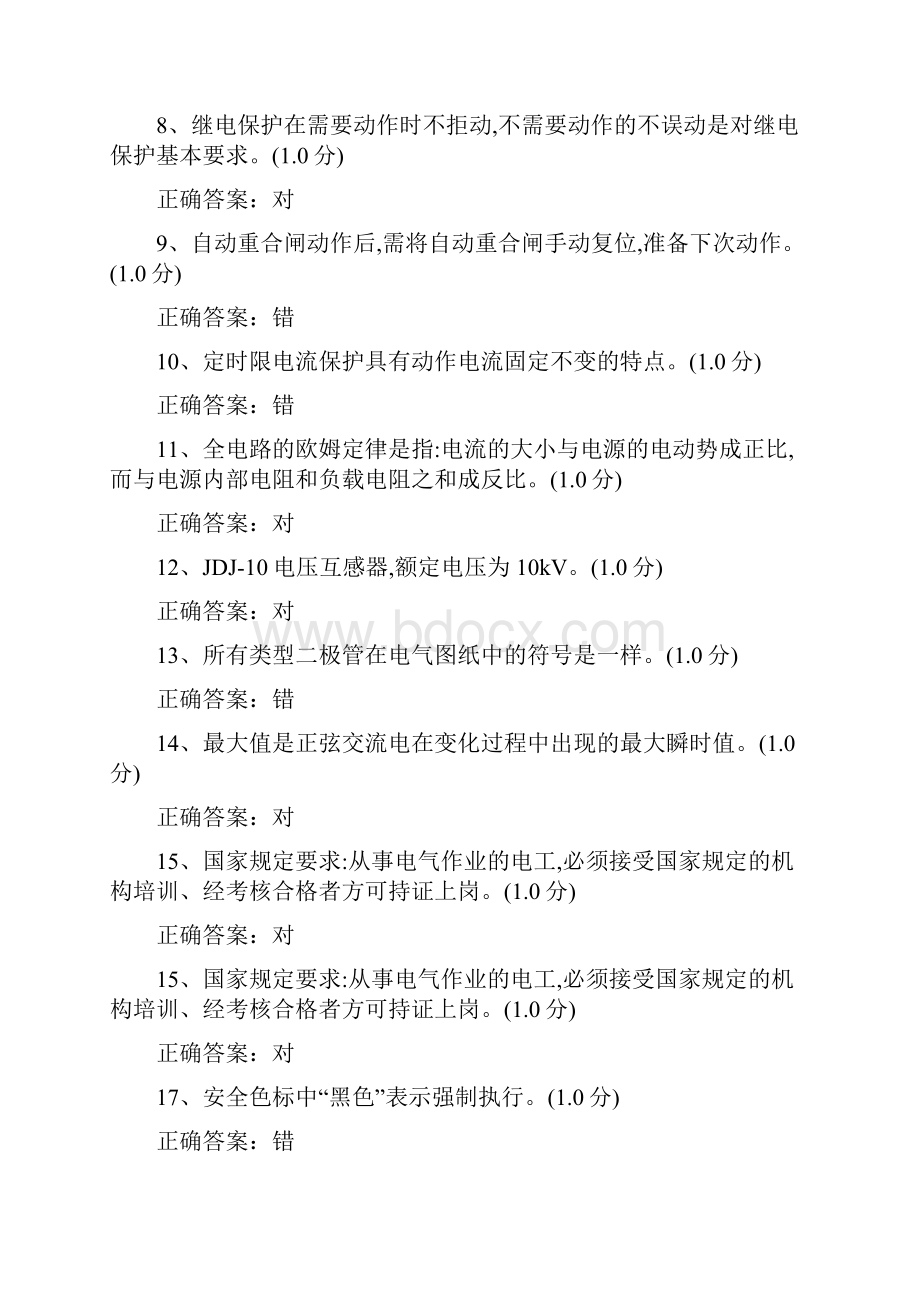 度高压电工作业资格考试全真模拟题库及答案共八套.docx_第2页