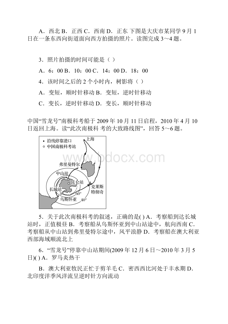 黑龙江省大庆市第一中学届高三上学期第一次月考地理试题.docx_第2页