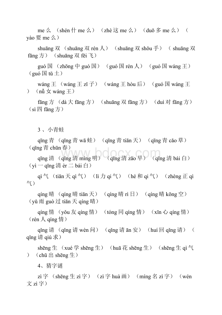 新版一年级下册组词带拼音.docx_第2页