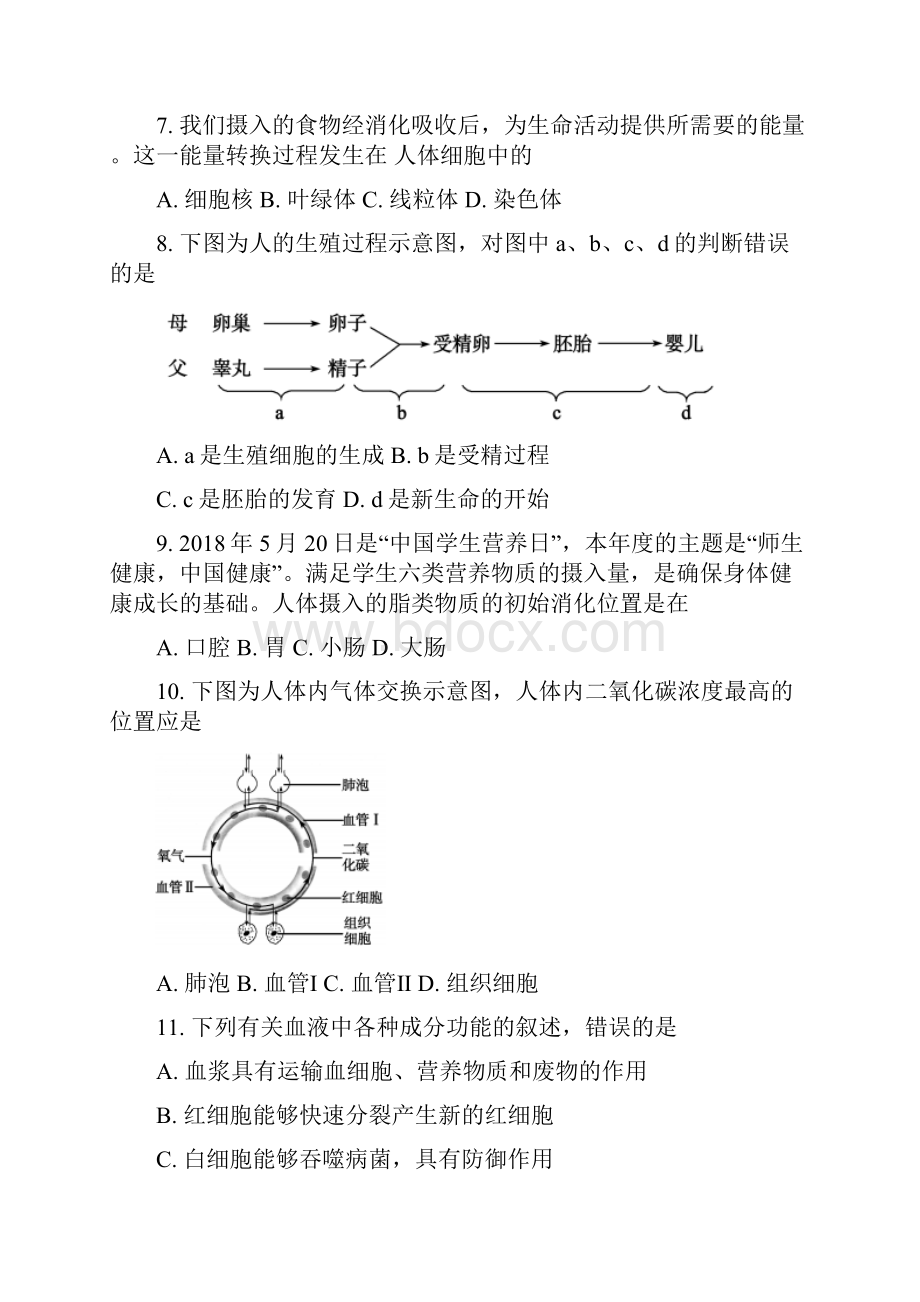 生物中考真题山东省聊城市中考生物试题原卷版.docx_第3页