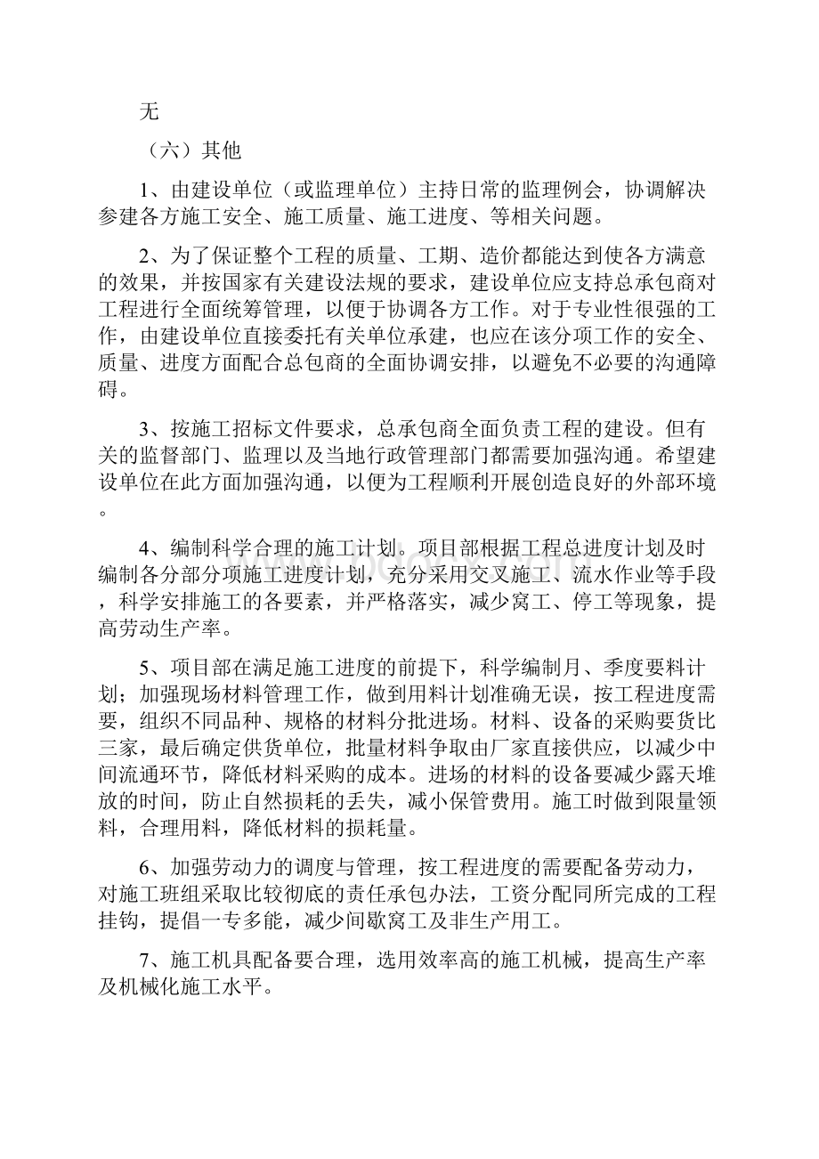 承包人建议书承包人实施计划.docx_第3页