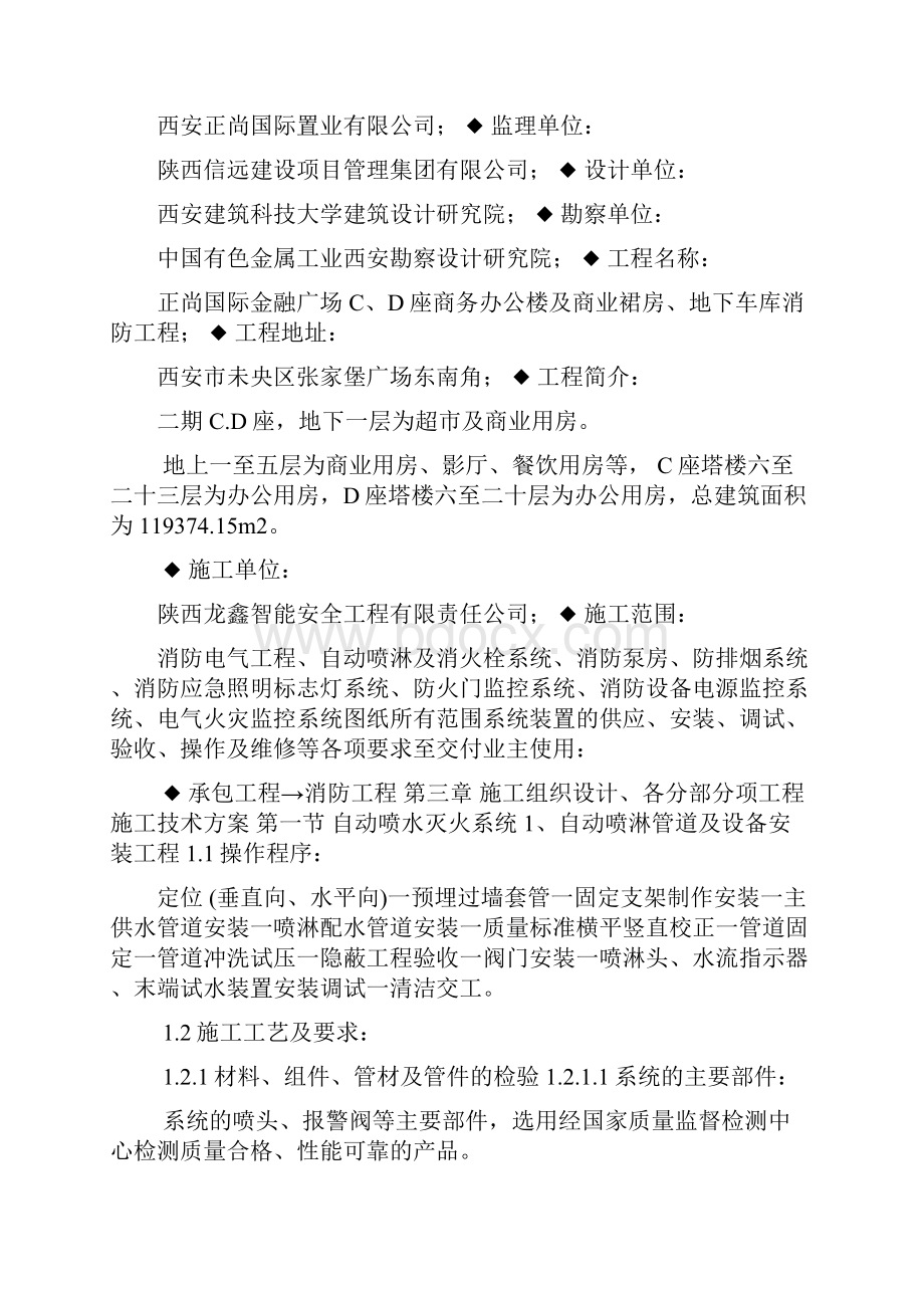 xx国际金融广场cd座商务办公楼及商业裙房地下车库消防工程施工组织设计.docx_第2页