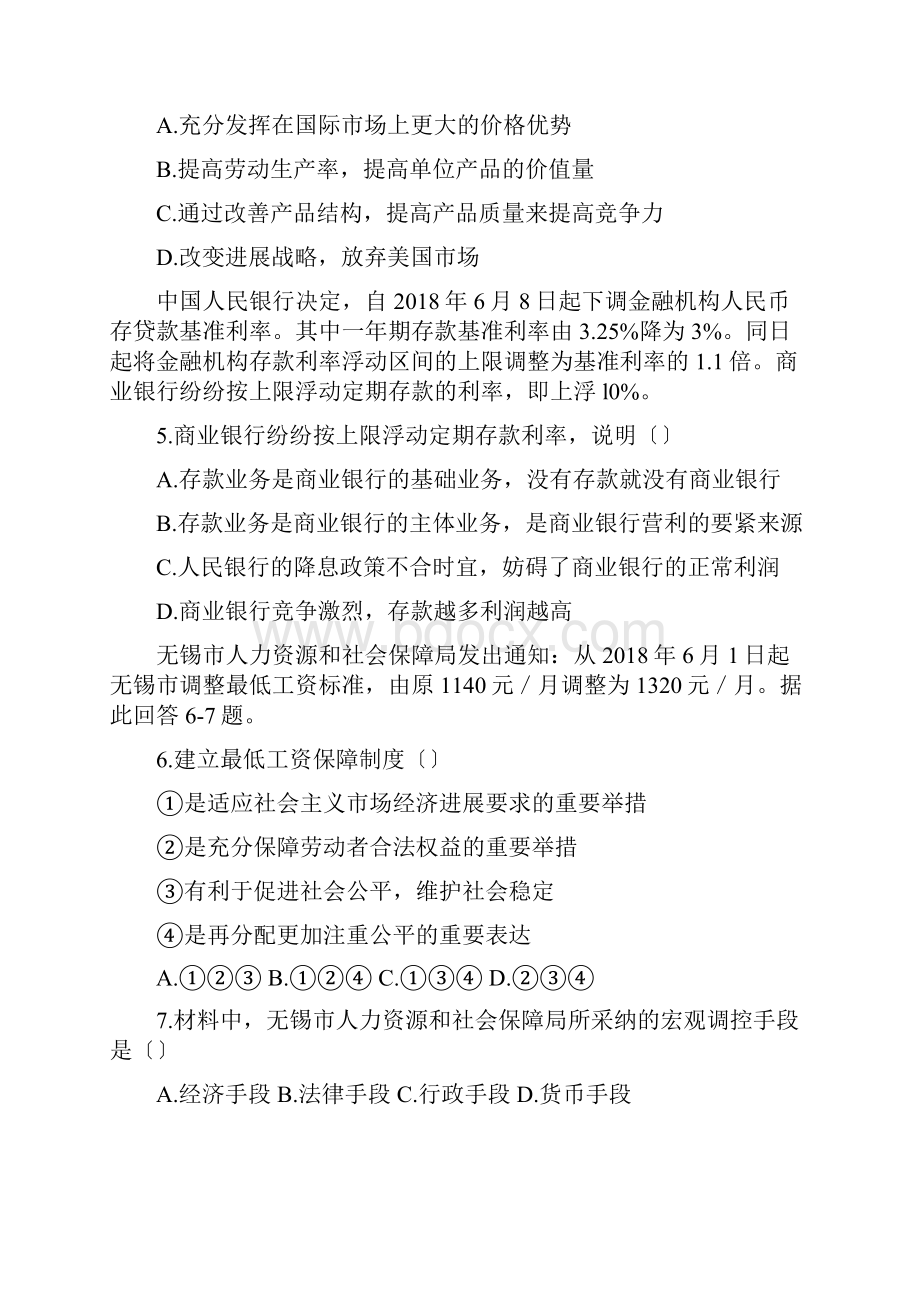 江苏阜宁中学高三上第二次抽考政治.docx_第2页