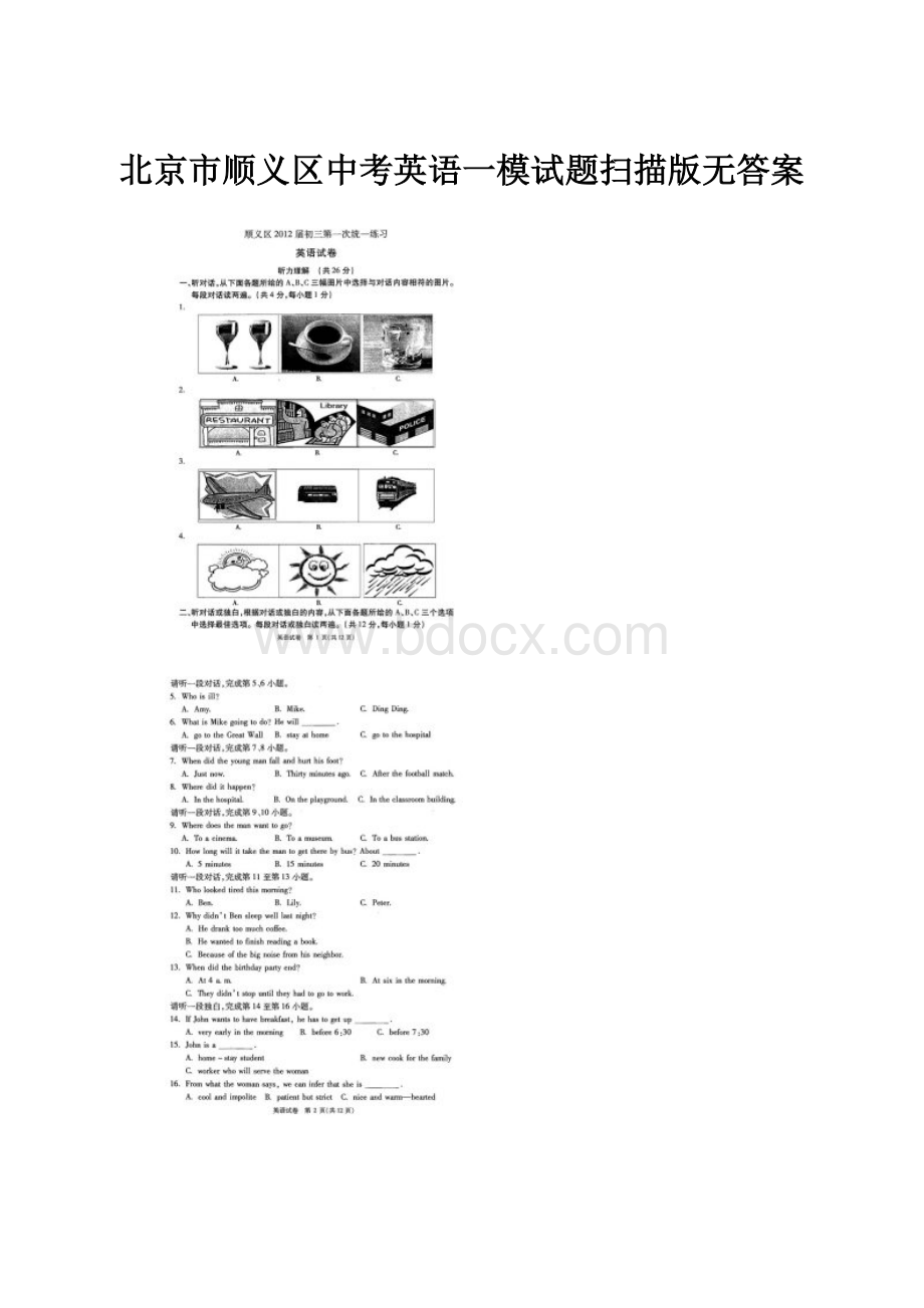 北京市顺义区中考英语一模试题扫描版无答案.docx_第1页