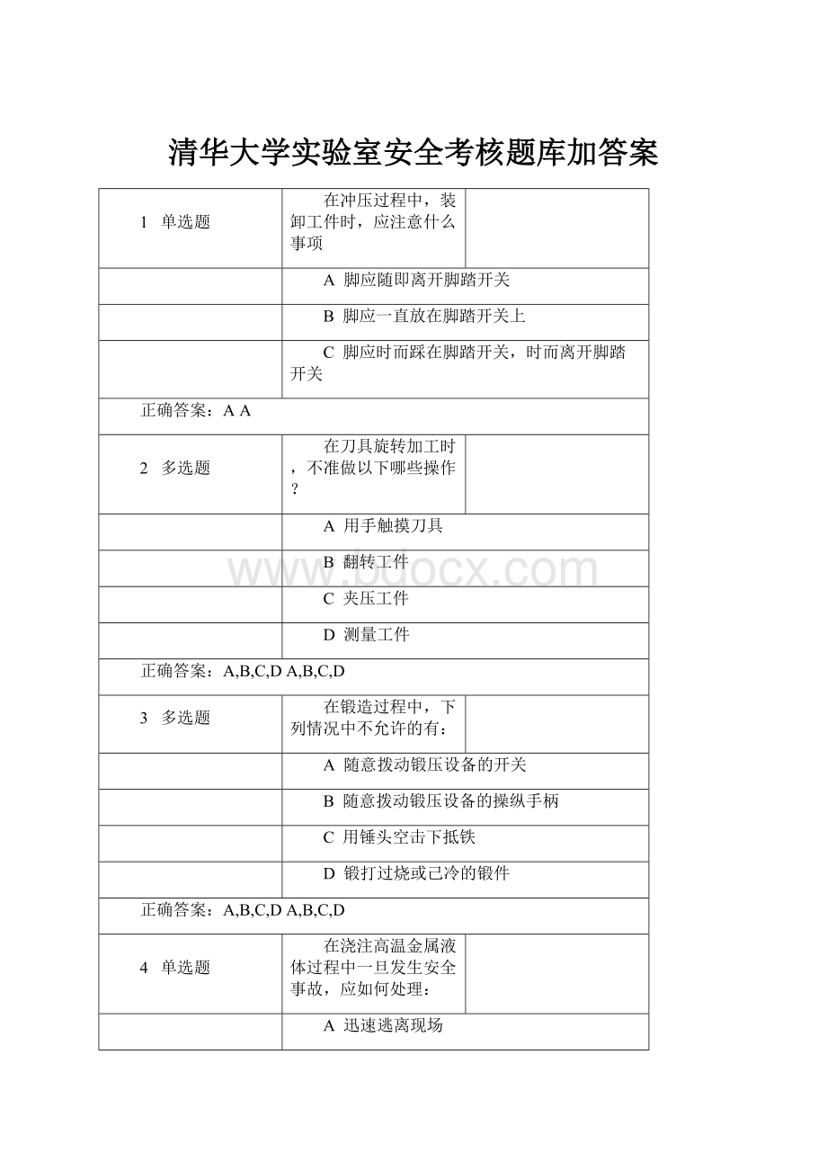 清华大学实验室安全考核题库加答案.docx