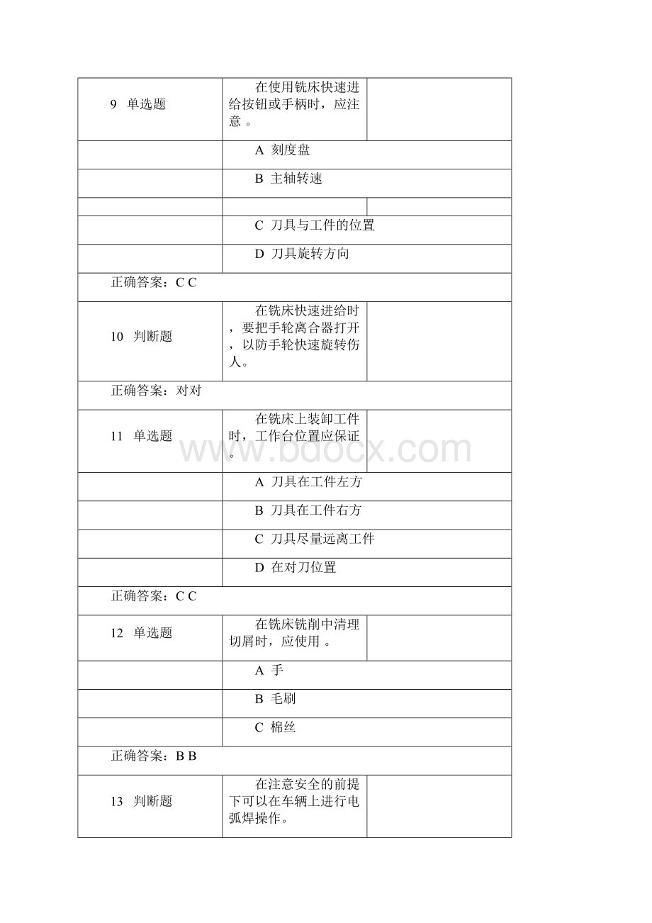 清华大学实验室安全考核题库加答案.docx_第3页