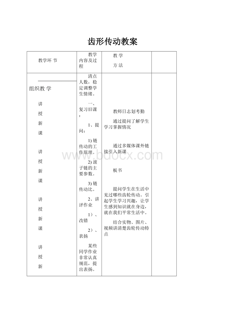 齿形传动教案.docx