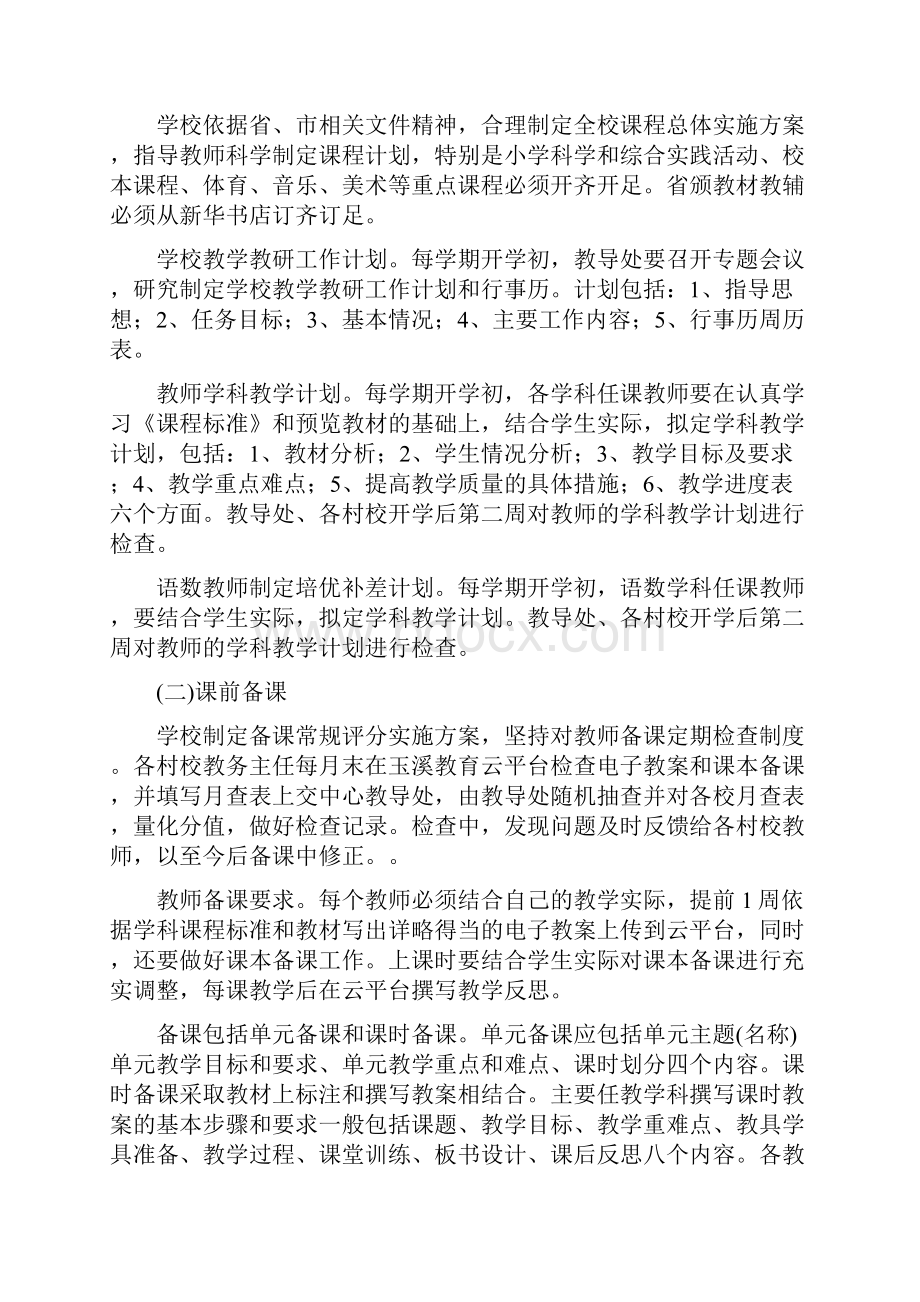 教学常规精细化管理实施方案.docx_第2页