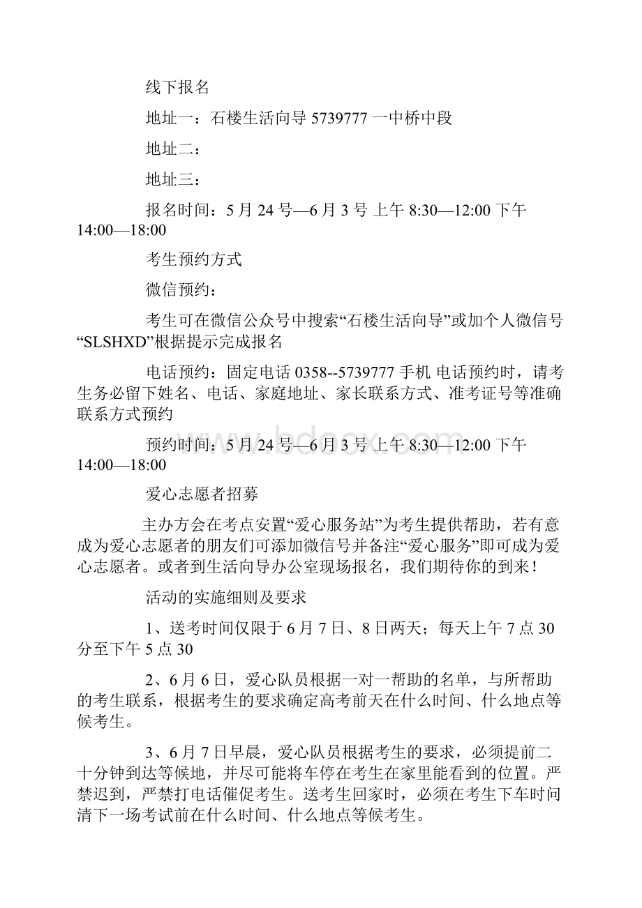 爱心助考活动策划方案.docx_第2页