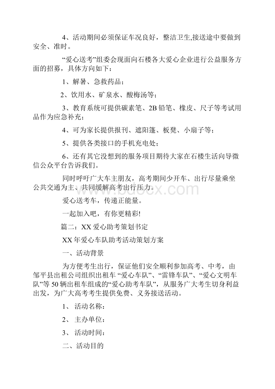 爱心助考活动策划方案.docx_第3页