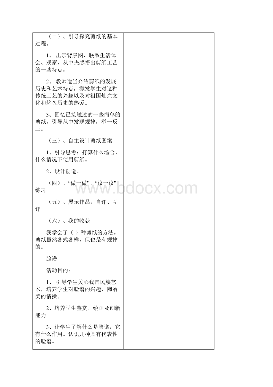 小学三年级上册劳动技术教案.docx_第2页