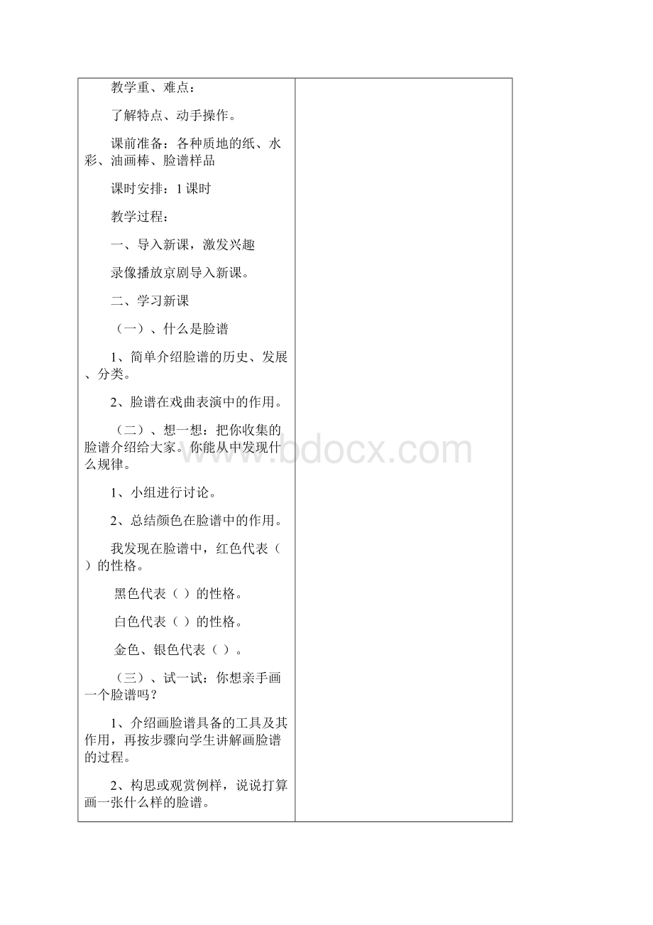 小学三年级上册劳动技术教案.docx_第3页