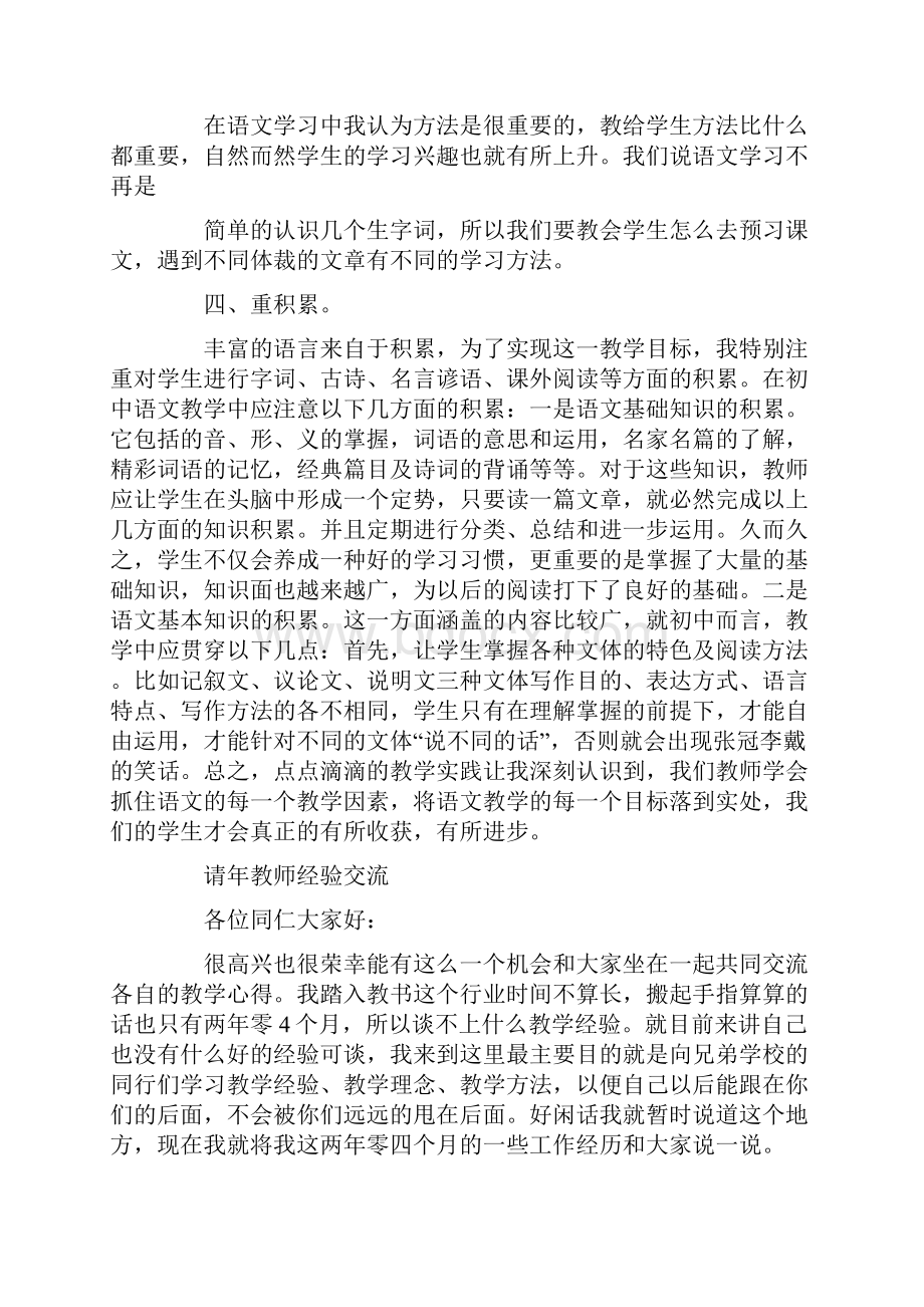 青年教师经验交流.docx_第2页