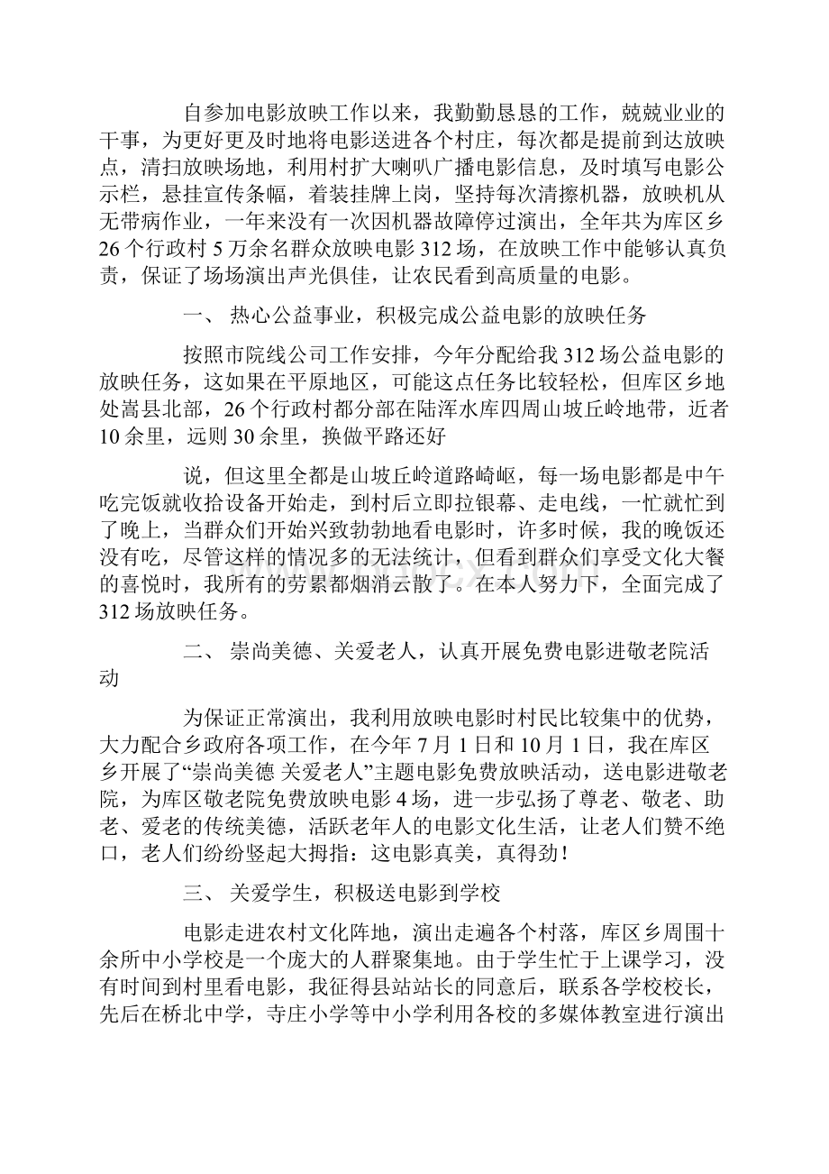 放映员述职报告.docx_第2页