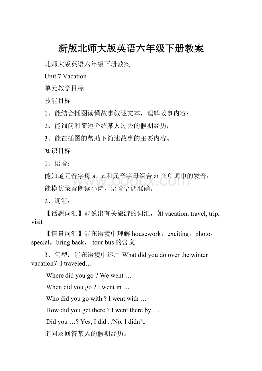 新版北师大版英语六年级下册教案.docx