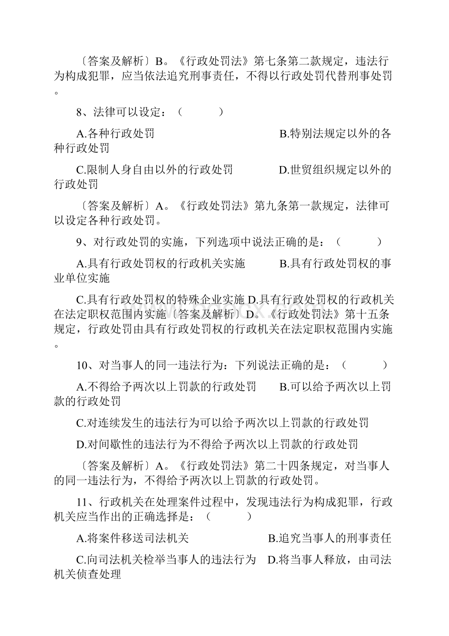 《行政处罚法》复习试题整理.docx_第3页