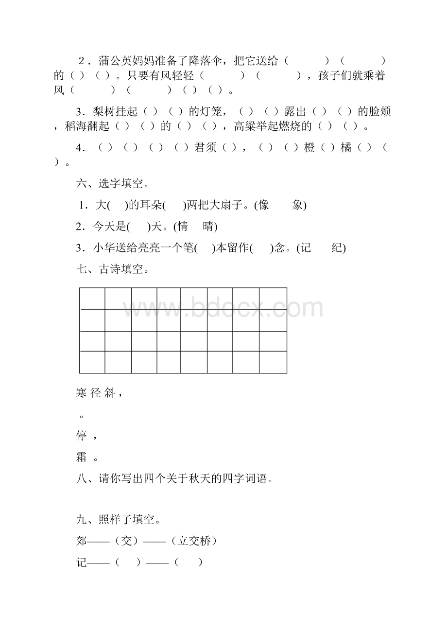 二年级语文上册第1单元检测题.docx_第2页