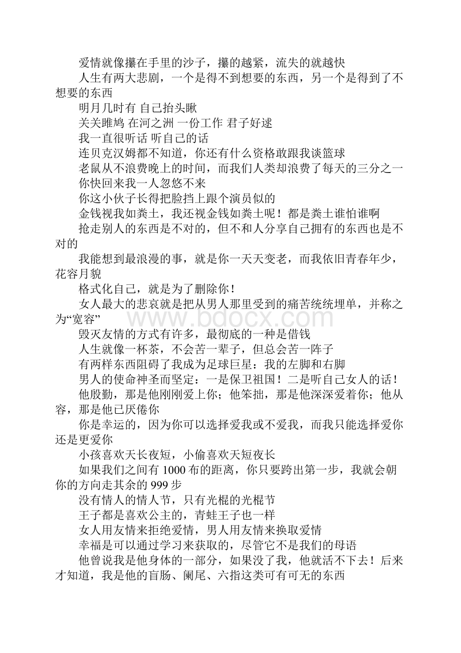 终生为人民币服务的经典搞笑心情短语.docx_第2页