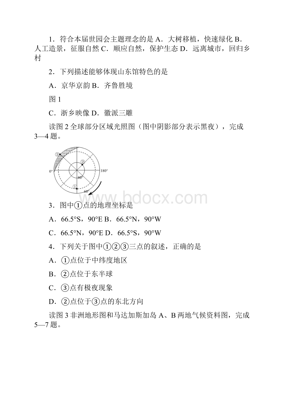 中考真题山东省青岛市中考地理试题有答案.docx_第2页